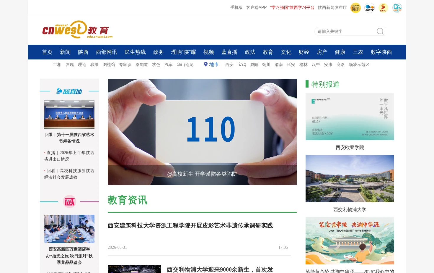 西部网教育频道 页面快照